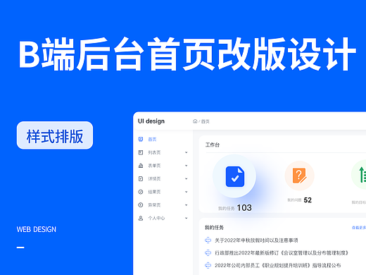 B端后台首页改版设计