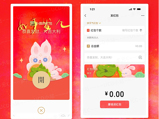 微信红包封面