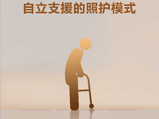 养老海报（个人主页-ZNjM3OTI3MTY=） - 海报 - 站酷设计师攀爬的壁虎原创素材 - 站酷ZCOOL