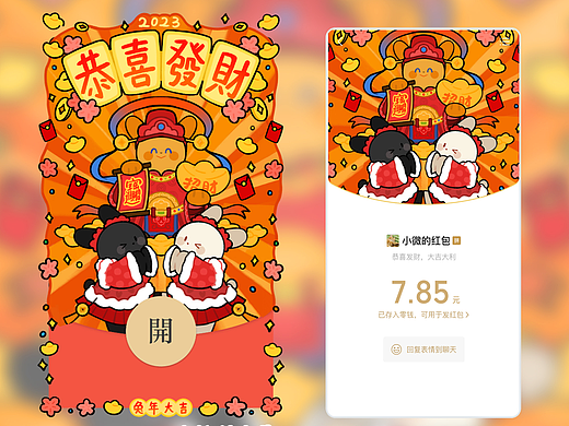 2023兔年大吉 | 微信红包封面设计