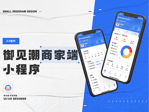 御见潮B端后台小程序/WEB端