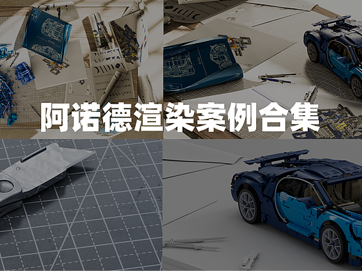 2024年5-6月阿诺德渲染合集