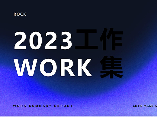 2023 个人作品集汇总 亚马逊跨境电商