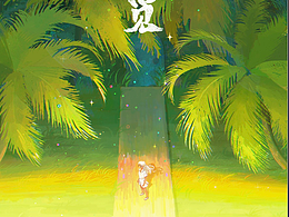 治愈插画｜海报插画｜寻觅｜椰树森林