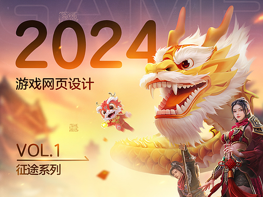 2024年征途系列