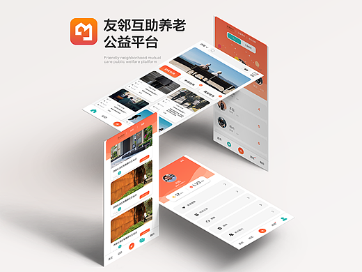 友邻互助养老公益平台