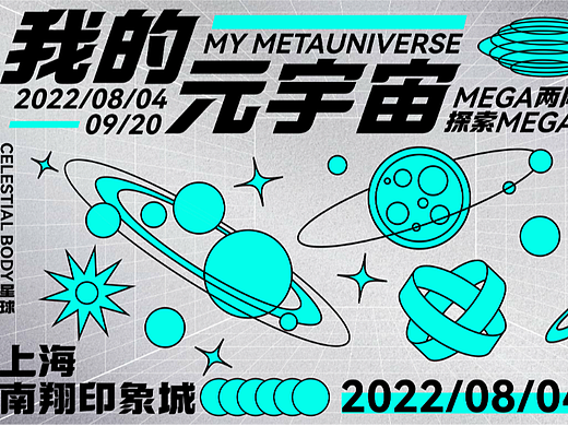  【我的元宇宙】视觉提案-主视觉活动设计