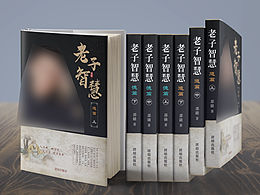 國(guó)學(xué)書籍封面設(shè)計(jì)