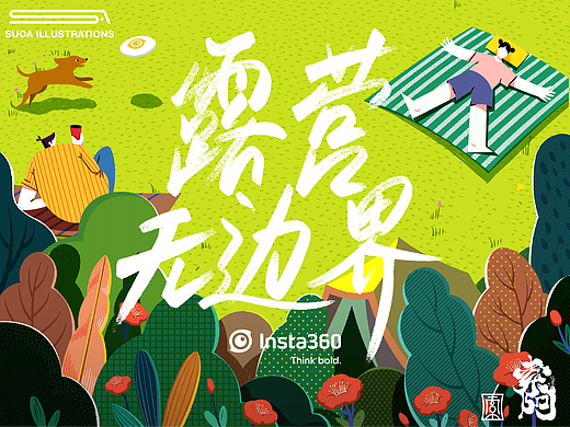 insta360｜露营无边界