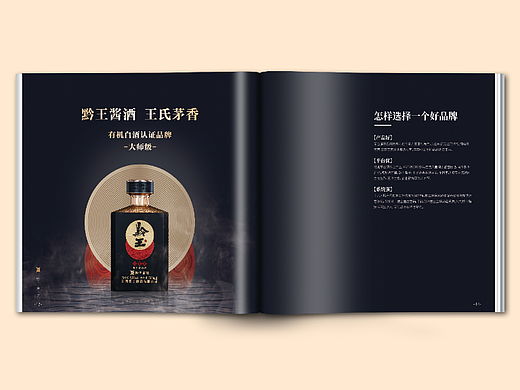企业手册/宣传画册/产品杂志/白酒/酱香型白酒