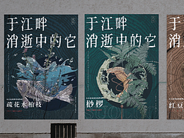 濒危植物插画设计——《江上荣枯》