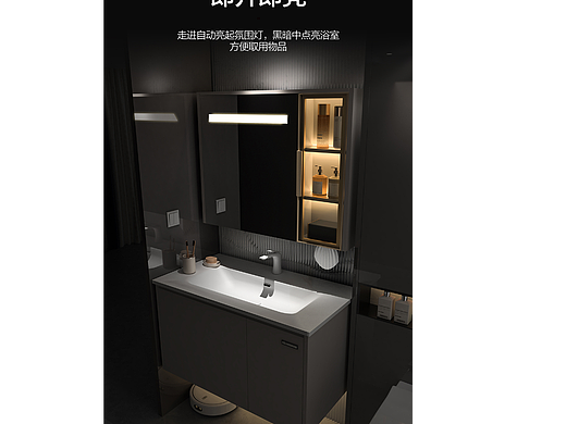 智能光感浴室柜