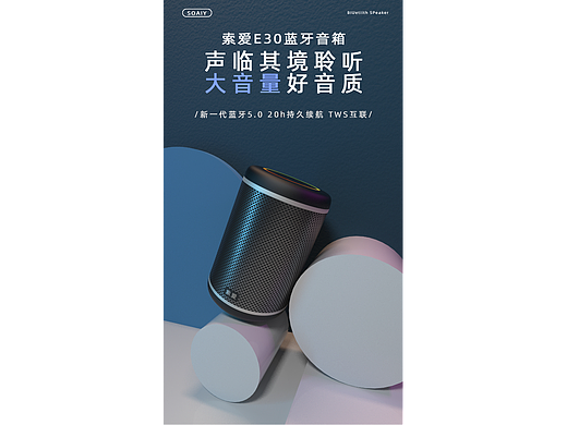 索爱-音响