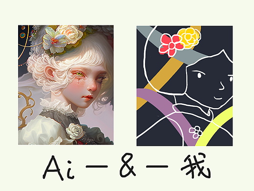 AI与我(二)认知初定