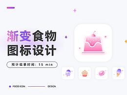 渐变食物图标设计
