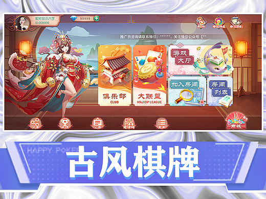 古风棋牌UI界面