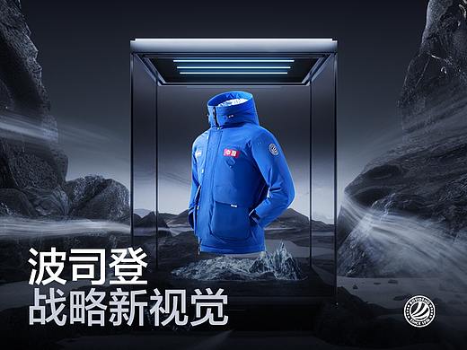 像素✖波司登 畅销全球72国 品牌战略新视觉 超级全案