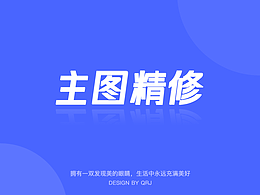 亞馬遜主圖修圖