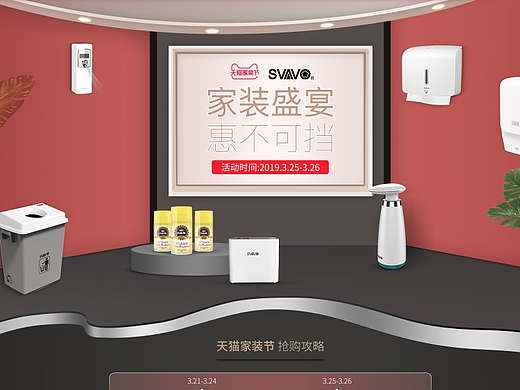 天猫家装节封面