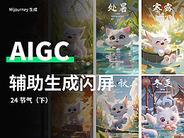 AIGC閃屏