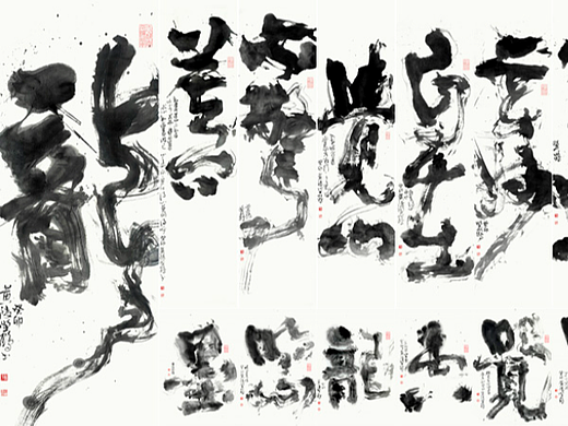 {白墨研字}黄陵野鹤- 水墨书法创作2023-1