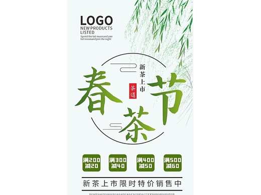 春茶节