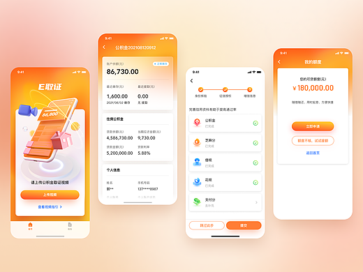 UI/UE DESIGN E取证