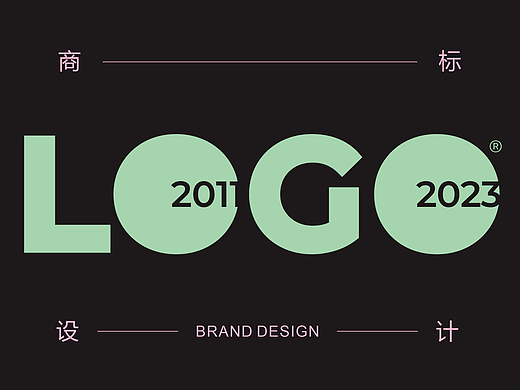 商标设计