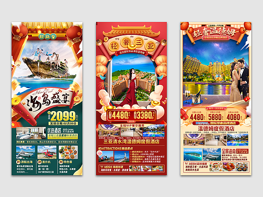 新年海南三亚新年旅游海报