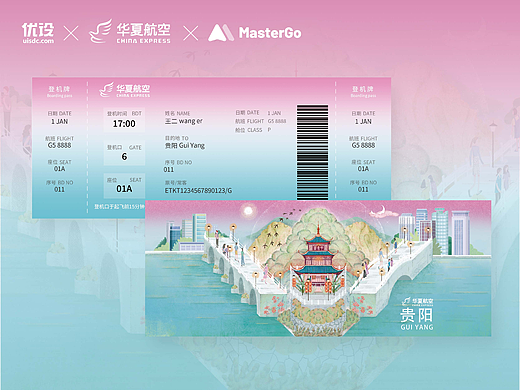 飞跃云端｜华夏航空机票设计
