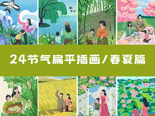 原创扁平风格节气插画 | 春夏篇