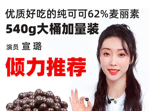 星魔麦丽素详情页设计