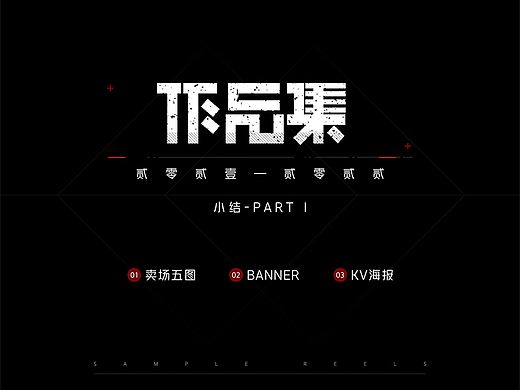 游戏平面设计作品集 — PART 1