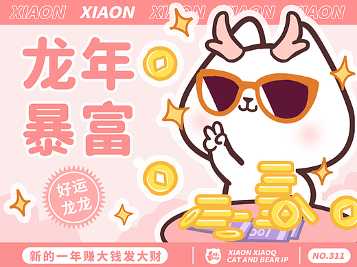 猫与熊 想要暴富的小N小Q 动态表情包 |原创IP可授权