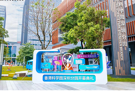 香港科学园深圳分园开幕典礼
