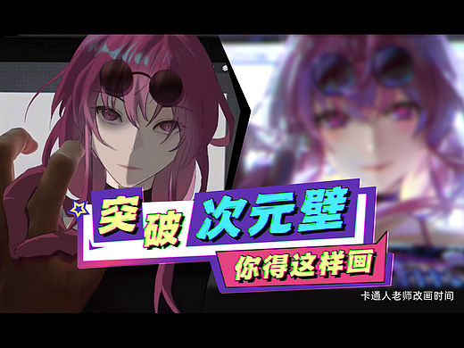 同人图这样画真的很加分！老师手把手教你学会画同人！
