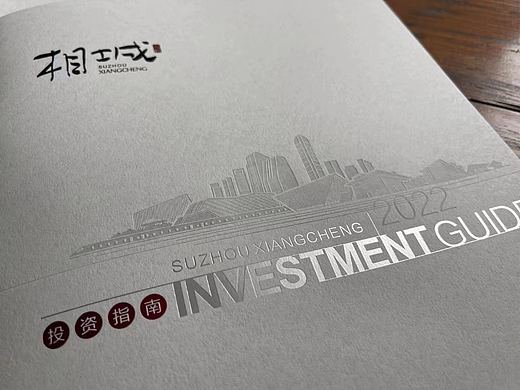 苏州市相城区投资指南