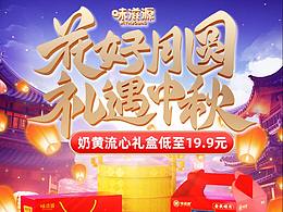 中秋首页