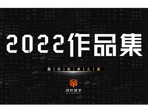 2022展厅多媒体作品集
