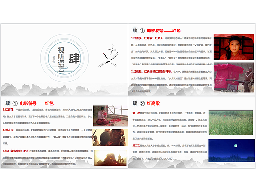《红高粱》影片分析