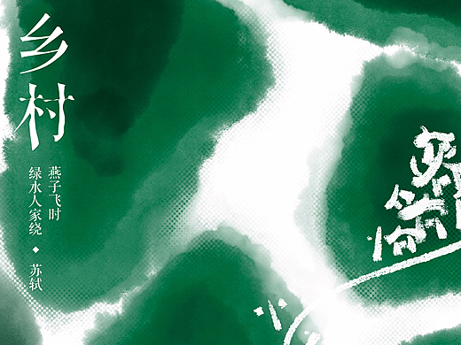 乡村振兴宣传海报