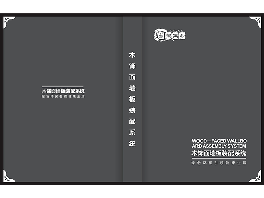 蓝翔伟业样册设计