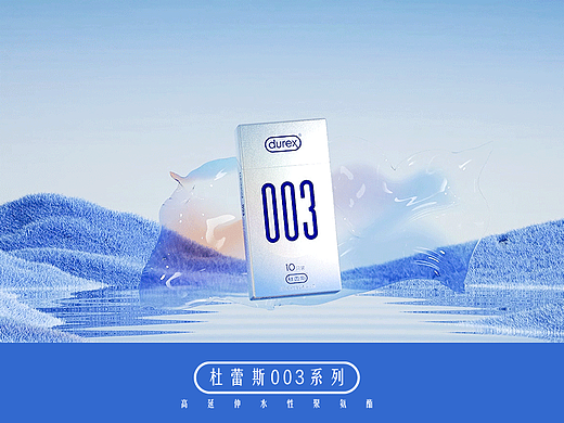 杜蕾斯003超薄系列