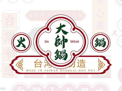 大帅锅火锅品牌设计