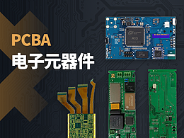 PCBA\元器件平面作品