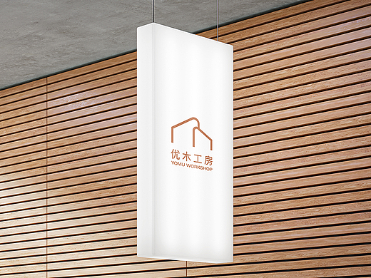 优木工房 | 家装品牌设计