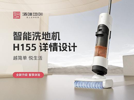 智能洗地机H155-详情页