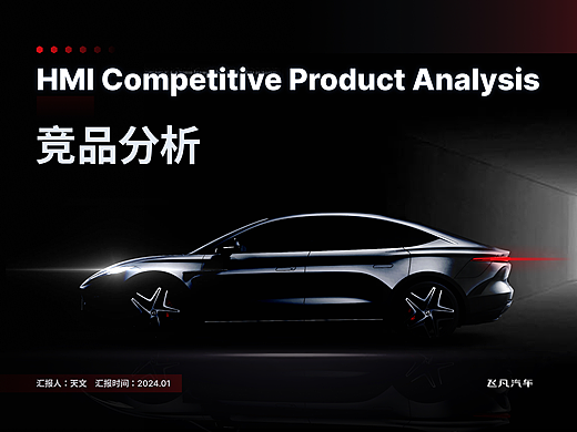 HMI车载竞品分析-飞凡F7