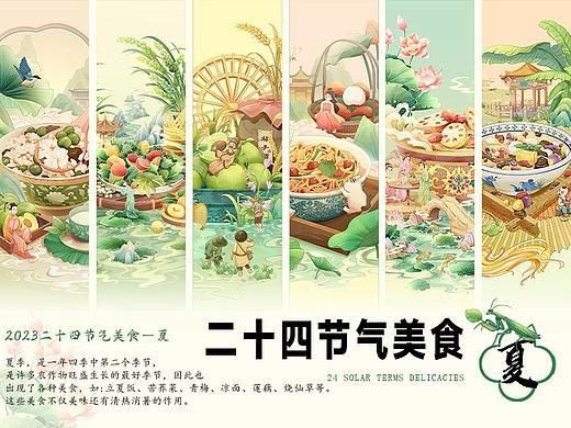 二十四节气美食之夏季——美食场景主题插画