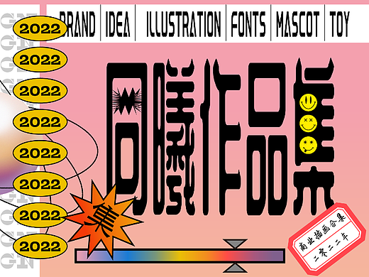 同曦2022商业插画作品集